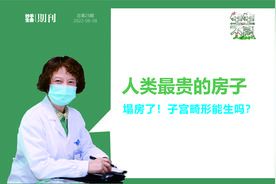 子宫 塌“房”了！子宫畸形是不是就不能生了？图片