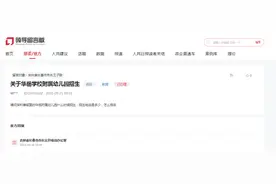 答复！长春一公办园将招生图片