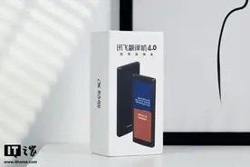 科大讯飞翻译机 4.0 体验：小巧而强大的翻译利器图片