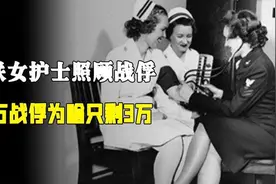 70万关东军被俘只活下来3万人，最怕苏联女护士：真相到底如何？图片