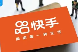 快手与腾讯的恩与仇图片