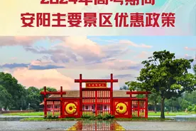 考生免费游安阳 | 畅游殷墟 不虚此行图片