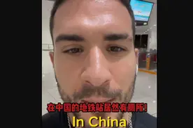 中国地铁站居然有厕所！美国老外集体破防：原来地铁不是公厕啊？图片