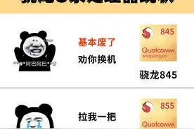 买手机别再踩坑了！骁龙处理器红黑榜，看完这篇就懂了图片