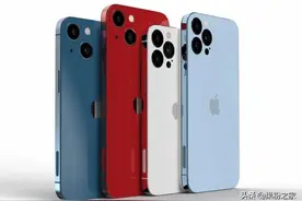 iPhone 14新爆料：CPU和iPhone13一样图片