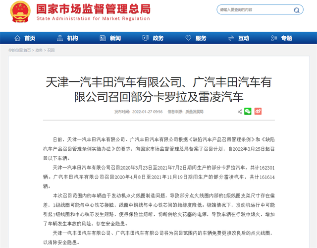 车主们多加留意！丰田卡罗拉和雷凌同时召回，数量超过32万辆