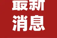 洛阳市政府最新通知！涉及多个县区图片