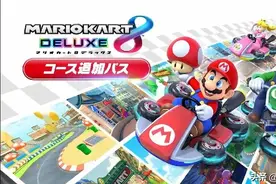 《马车8》DLC第二弹赛道配信！后续赛道意外曝光图片