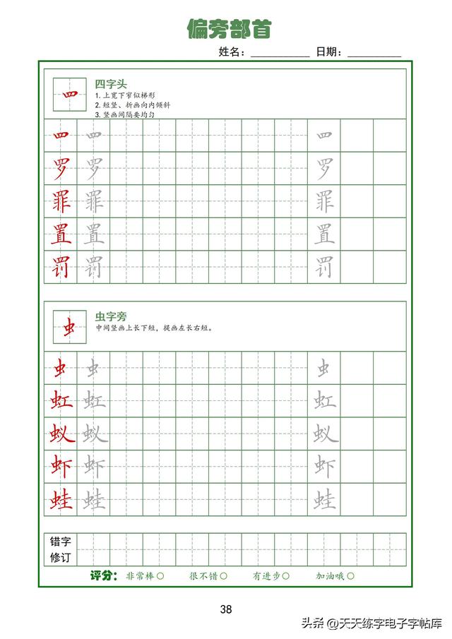 全！92个偏旁部首高清电子版，真的太好用了，字帖天花板