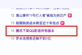 这款播放器全部下架！网友：有我的青春图片