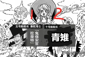 海贼王1063：是拉斐特和青雉抓走布琳，多方势力一起围攻黑胡子团图片