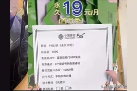 19元360G月租卡真的省钱吗？揭秘移动、联通月租卡骗局图片