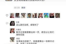 女生跟闺蜜的聊天到底能有多开放？网友神爆料图片