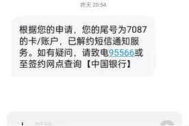 我终于成功取消了这笔每个月都需要被中国银行扣取的收费图片