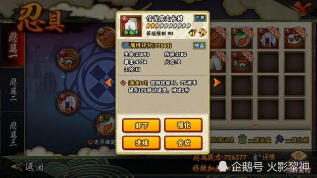 火影战记末日刃具破解版（火影忍者手游忍具攻略）