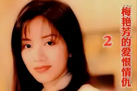 梅艳芳：追忆梅艳芳的爱恨情仇（二）图片