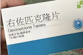 康玉春：精神科常用药物全解析（九）：黛力新、佐匹克隆、唑吡坦图片