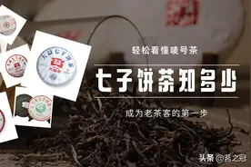 看懂了普洱茶的数字密码，你就成为了普洱行家！图片