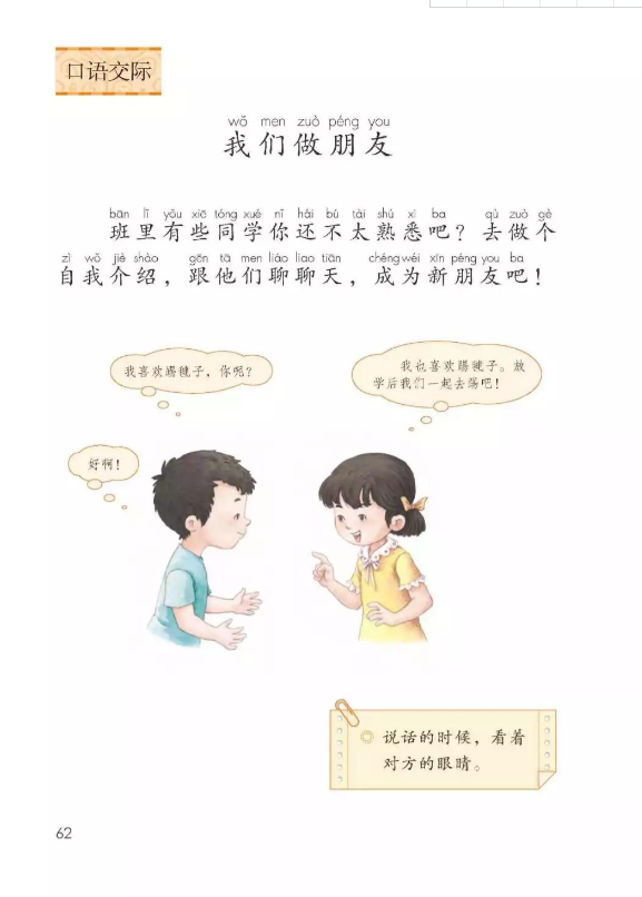 一年级（上） 课文 ④《四季》