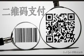 二维码收款不让用了？路边买早点会受影响吗？正确理解是这样的图片