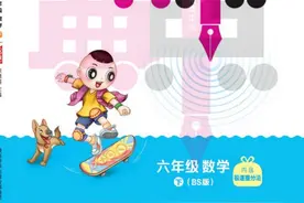 典中点小学6年级数学北师版下册图片