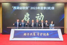 @杭州市民！2023年“西湖益联保”正式升级开售，上支付宝APP即可投保图片