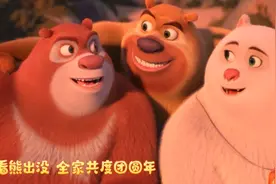 恭喜！《熊出没》票房破10亿，它为何能成春节档最卖座系列动画？图片