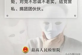 全体注意！十条“红线”，勿碰！图片