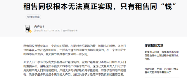 租售同权？你真的幻想过租房就可以读好学校吗？