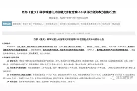 总投资105亿！启动招标图片