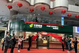 中国邮政进军咖啡市场，价格最低22元，能打过星巴克吗？图片