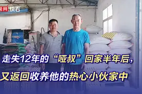 走失12年的“哑叔”回家半年后，又返回收养他的热心小伙家中图片