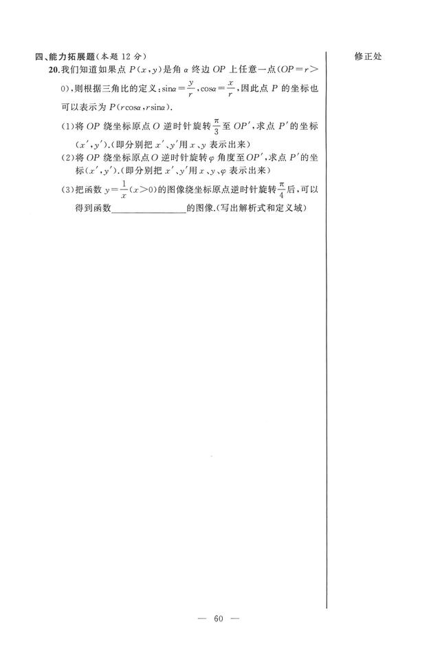 沪教版高中数学必修二辅导资料导学先锋