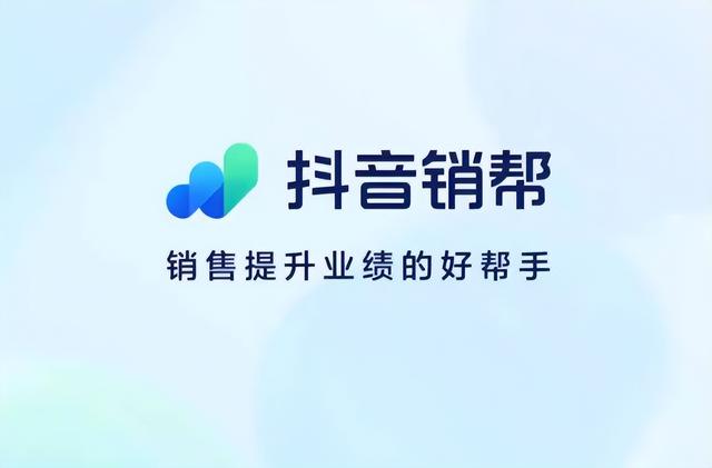 “抖音销帮”上线,打响商家、服务商争夺战