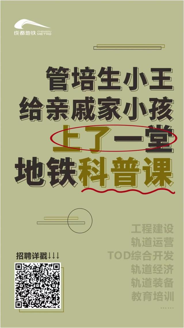 管培生招聘！2022年，成都地铁等你来！