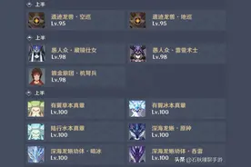 原神3.0版本深渊12层配队攻略 只有这个经典强队可稳定拿三星图片