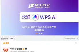 WPS回应“崩了”：正在紧急排查修复中图片