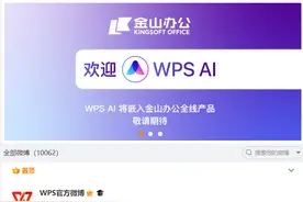 WPS回应“崩了”：正在紧急排查修复中图片