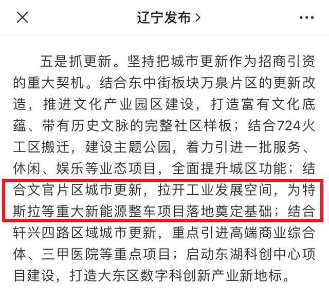 特斯拉辟谣沈阳新厂址，第二工厂究竟花落谁家？