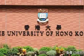 港大录取名单上只有985，211？越来越高攀不起的香港第一学府图片