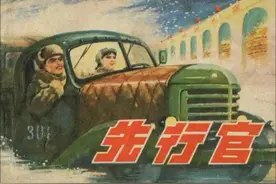 连环画《先行官》人民美术出版社图片