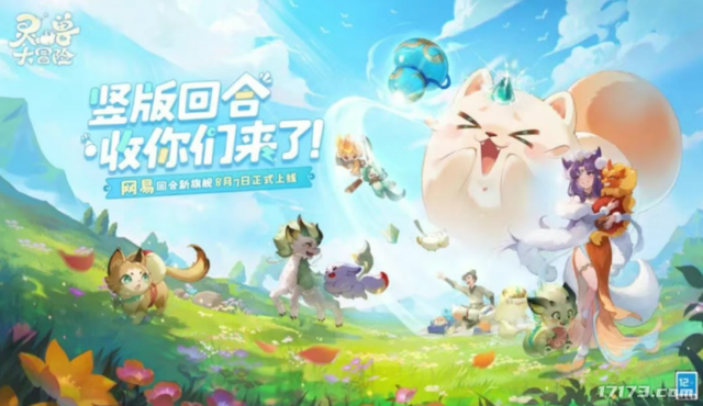 8月新游推荐：腾讯暑期档最强新游终于定档！网易又来“造梦”了