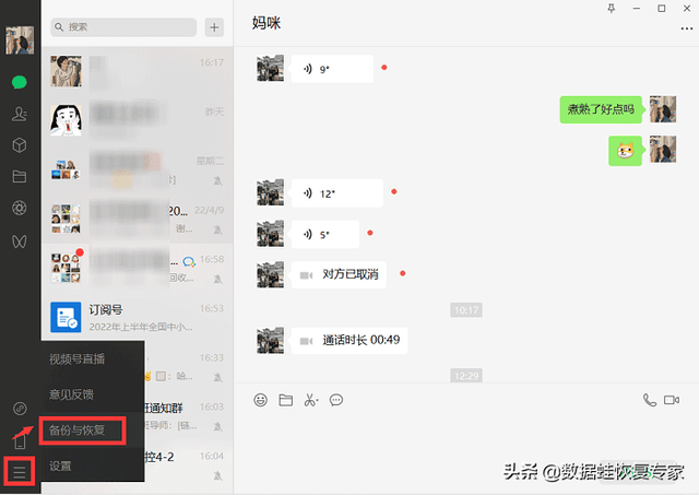微信聊天记录不小心删掉了怎么办？整理了3个实测好用的方法
