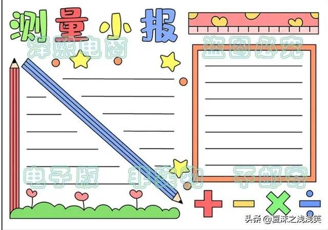 小学生数学常用手抄报200张