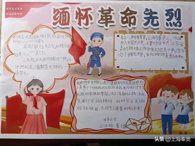 寄语遥寄哀思，扣好“扣子”勇毅前行！“致敬英烈”手抄报