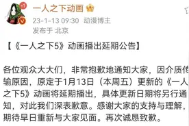 一人之下再遭群嘲，不先打招呼突然断更，网友直言不能做就别做图片