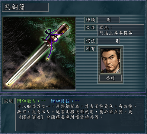 三国志11血色衣冠中的宝物给哪些武将能够发挥最大的威力？剑类篇