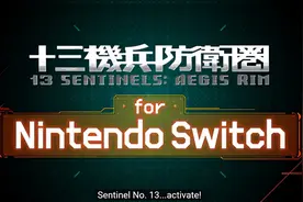 《十三机兵防卫圈》官宣将登NS 特典公布，明年发售图片