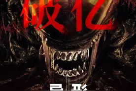 《异形》吓坏8岁小孩家长投诉影城索赔，业内称不适合孩子观看，片方连发提醒：未成年人请谨慎选择观看图片