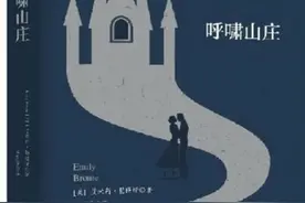 呼啸山庄——艾米丽.勃朗特图片